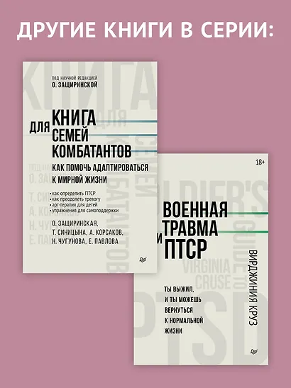 Кризисное консультирование комбатантов и членов их семей - фото 6