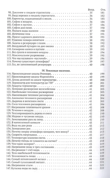 Знаете ли вы физику? - фото 4