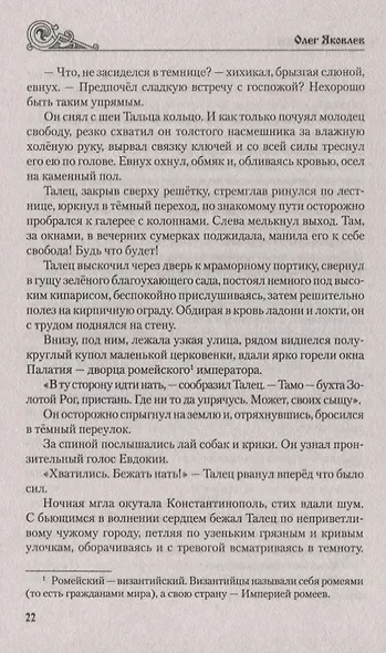 Во дни усобиц - фото 5