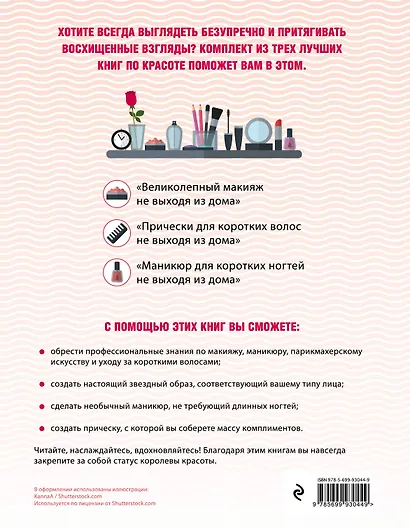 Лучший подарок для королевы красоты Совершенство во всем 3тт (компл. 3кн.) (упаковка) - фото 2