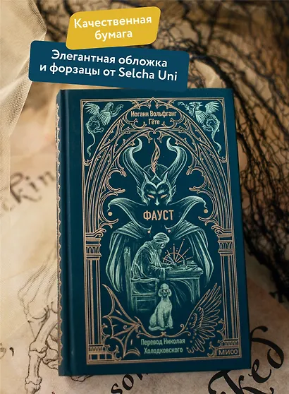 Фауст. Вечные истории - фото 5