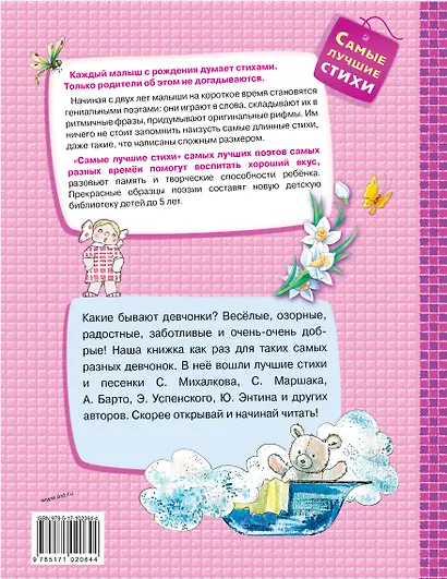 Стихи для девчонок - фото 2