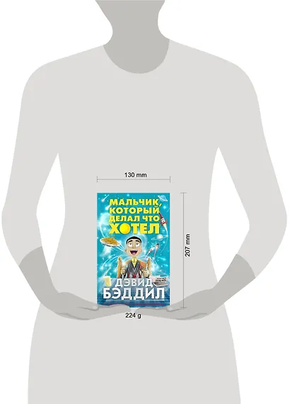 Мальчик, который делал что хотел - фото 4