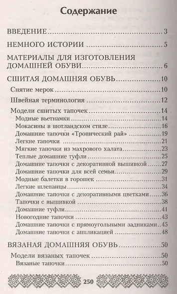 Обувь для дома своими руками - фото 2
