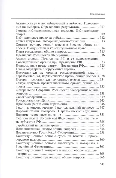 Библиография по конституционному и муниципальному праву России (2007 - 2016) - фото 7