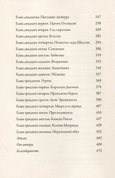 Запустение Муирвуда. Книга 3 - фото 4