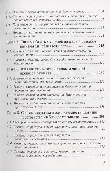 Методология развития и образования человека - фото 4