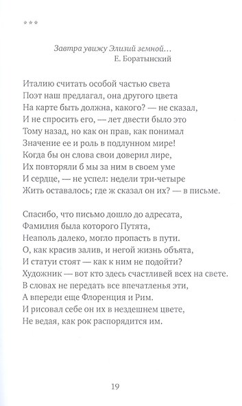Звездная карта: книга новых стихов - фото 7