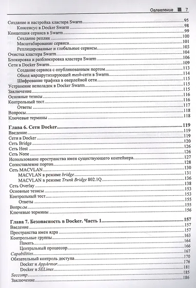 Docker без секретов - фото 4