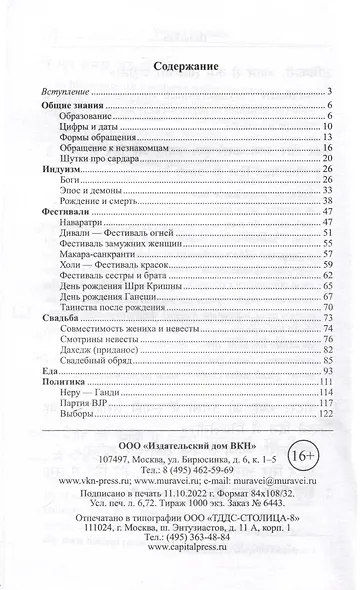 Хинди с улыбкой. 65 анекдотов с заметками об Индии - фото 3