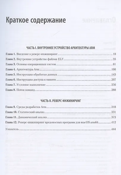 Blue Fox: взлом и реверс-инжиниринг ARM - фото 4