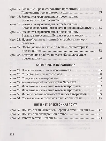 Информатика. 6 класс. Практикум - фото 3