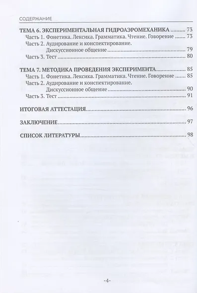 Русский язык как иностранный в учебно-научной и учебно-профессиональной сфере коммуникации. Гидромеханика. Учебное пособие - фото 3