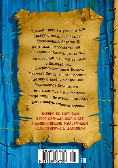 Как приручить дракона. Книга 2. Как стать пиратом - фото 2