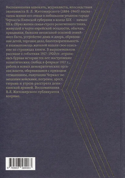 Мои записи: Воспоминания. Конец 1880-х -1934 - фото 2