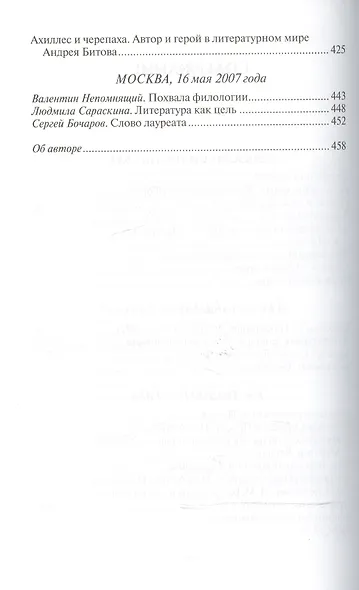 Вещество существования. Филологические этюды - фото 3