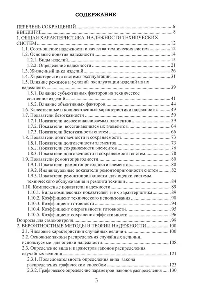 Надёжность технических систем военного назначения: учебное пособие - фото 2