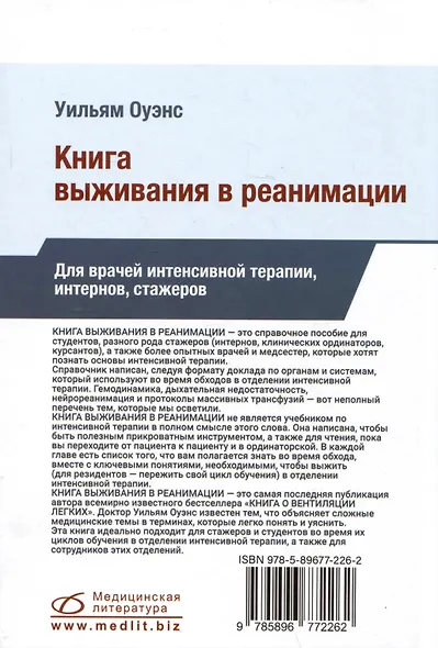 Книга выживания в реанимации - фото 2