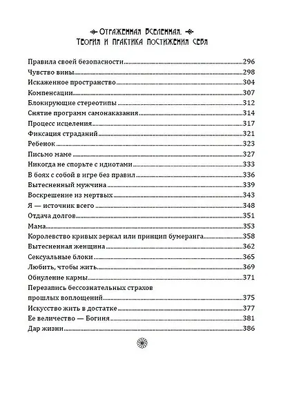 Метафизика счастья и перемен. Теория и практика постижения себя - фото 5