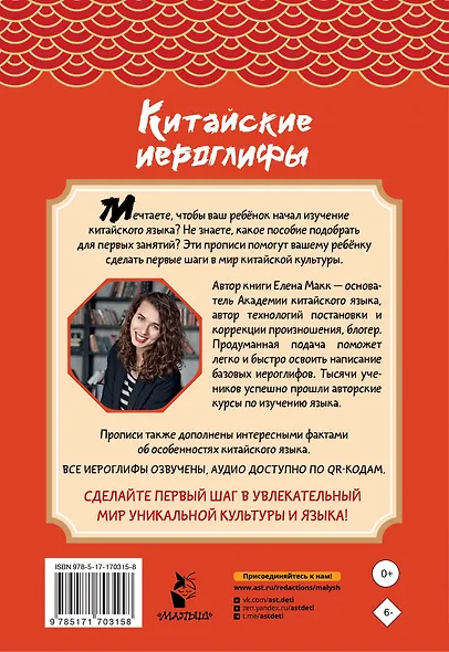 Китайские иероглифы. Первые прописи для начинающих - фото 2