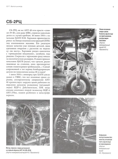 Бомбардировщик, обгонявший истребители: история легендарного СБ - фото 4