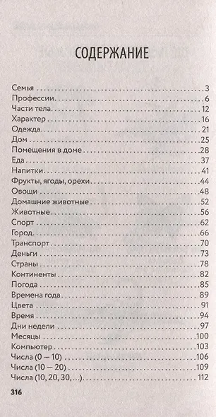 Немецкая лексика без репетитора. Все слова в схемах и упражнениях - фото 2