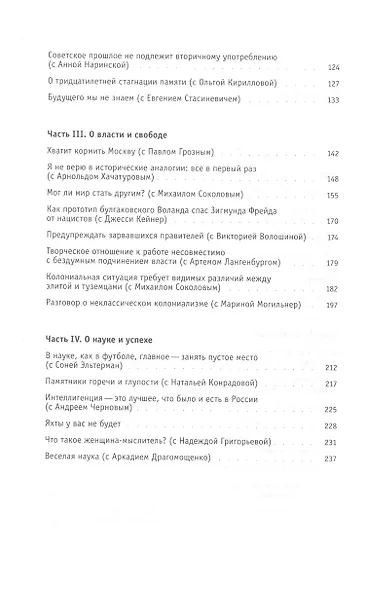 Книга интервью: 2001–2021 - фото 3