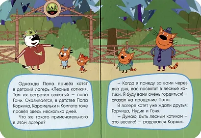 Три кота. Лесные котики - фото 2