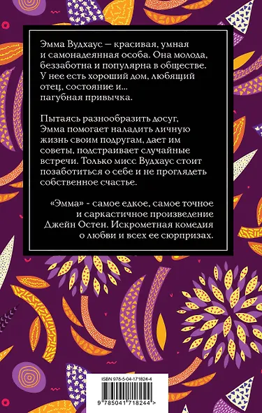 Эмма - фото 2