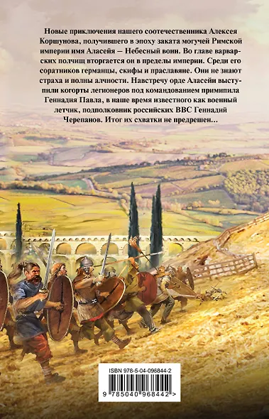 Цена Империи - фото 2