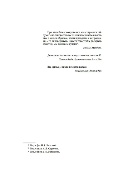 Искусство конфликта. Почему споры разлучают и как они могут объединять - фото 13