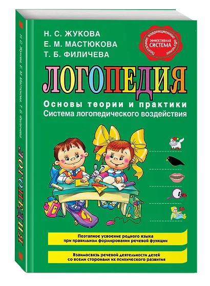 Логопедия. Основы теории и практики - фото 3