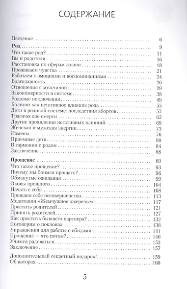 Сила предков. Как законы рода помогают освободиться от обид, вины и реализовать цели - фото 2