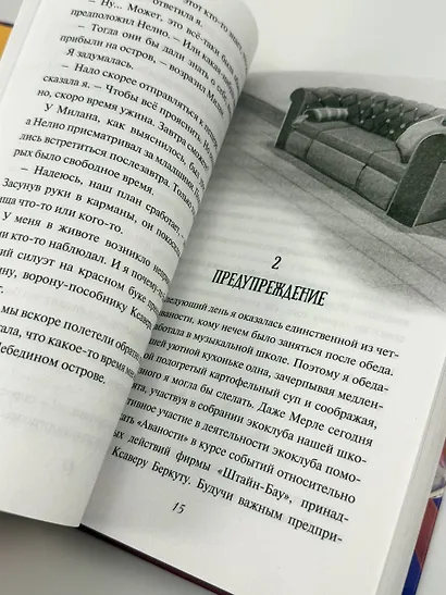 Испытание дружбой - фото 11