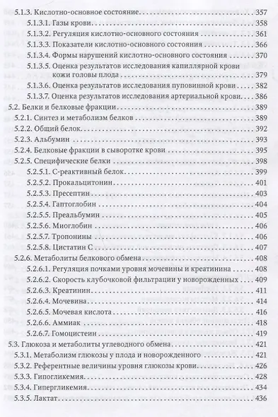 Лабораторные исследования в неонатологии - фото 6