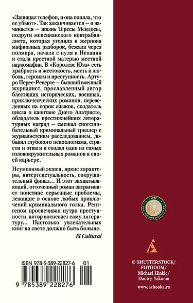 Королева Юга - фото 2