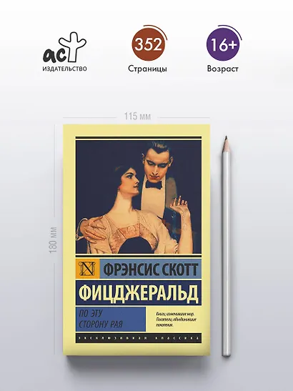 По эту сторону рая - фото 4