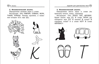 Первая книга для самостоятельного чтения с экспресс-диагностикой речи - фото 10