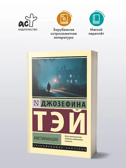 Мистификация - фото 3