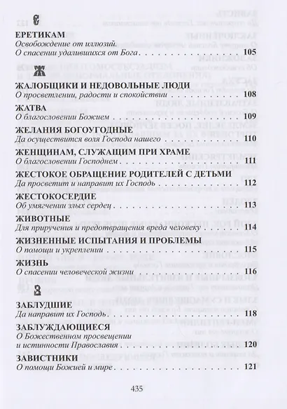 Псалмы, чтомые на всякую потребу души (прп. Паисий Святогорец) - фото 7