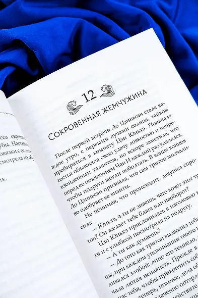 Синий шепот. Книга 2 - фото 12