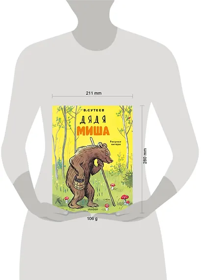Дядя Миша. Рисунки автора - фото 11