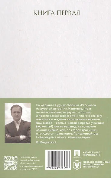 Рассказы из русской истории. XVIII век. Книга первая - фото 2