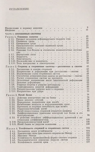 Механика деформируемого твердого тела. 3-е издание - фото 2
