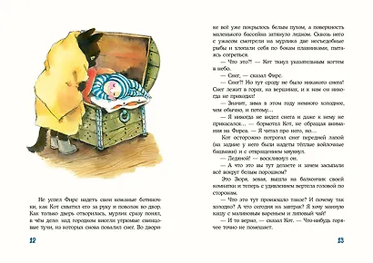 Кот и мурлик. Короткая зима - фото 4