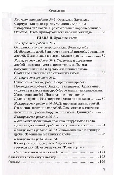 Математика. 5 класс. Дидактические материалы к учебнику Н.Я. Виленкина и др. "Математика. 5 класс. В двух частях" - фото 5