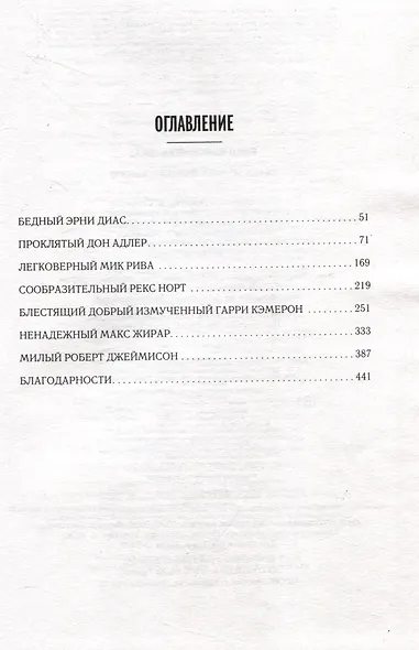Комплект из 2-х книг. Мировые хиты Тейлор Дженкинс Рейд (Семь мужей Эвелин Хьюго + Дейзи Джонс & The Six) - фото 9
