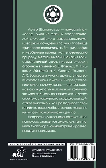 Мир как воля и представление с комментариями и иллюстрациями - фото 2