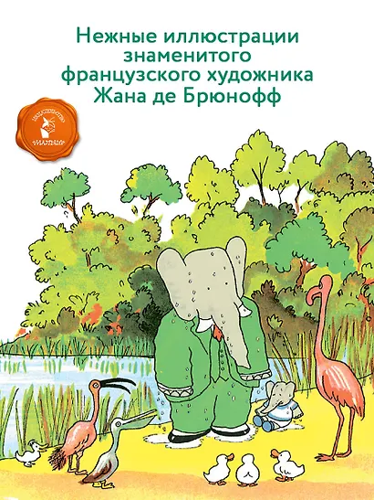 Приключения слонёнка Бабара - фото 6