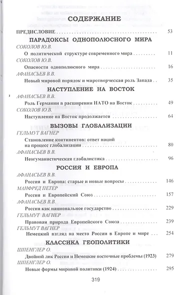 Политическая структура мира. Сборник научных статей - фото 2